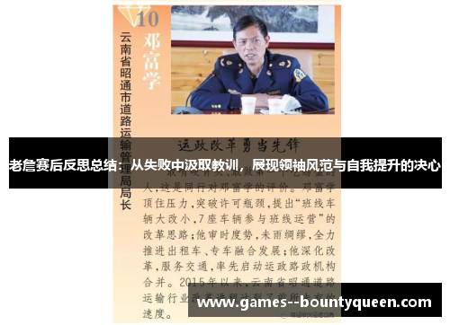 老詹赛后反思总结：从失败中汲取教训，展现领袖风范与自我提升的决心