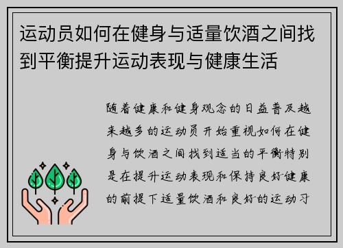 运动员如何在健身与适量饮酒之间找到平衡提升运动表现与健康生活
