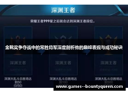 金靴奖争夺战中的常胜将军深度剖析他的巅峰表现与成功秘诀
