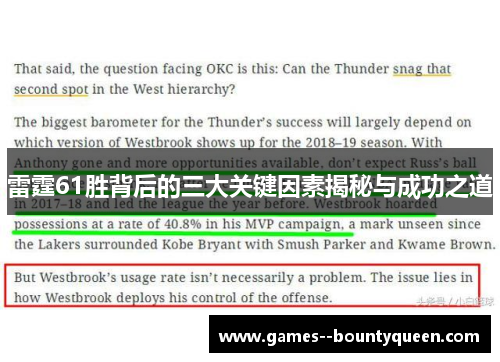 雷霆61胜背后的三大关键因素揭秘与成功之道 雷霆61胜背后的三大关键因素揭秘与成功之道