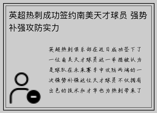 英超热刺成功签约南美天才球员 强势补强攻防实力