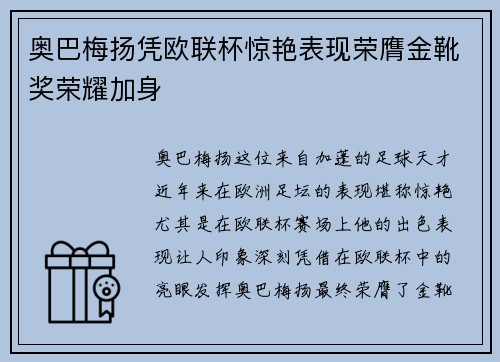 奥巴梅扬凭欧联杯惊艳表现荣膺金靴奖荣耀加身 奥巴梅扬凭欧联杯惊艳表现荣膺金靴奖荣耀加身
